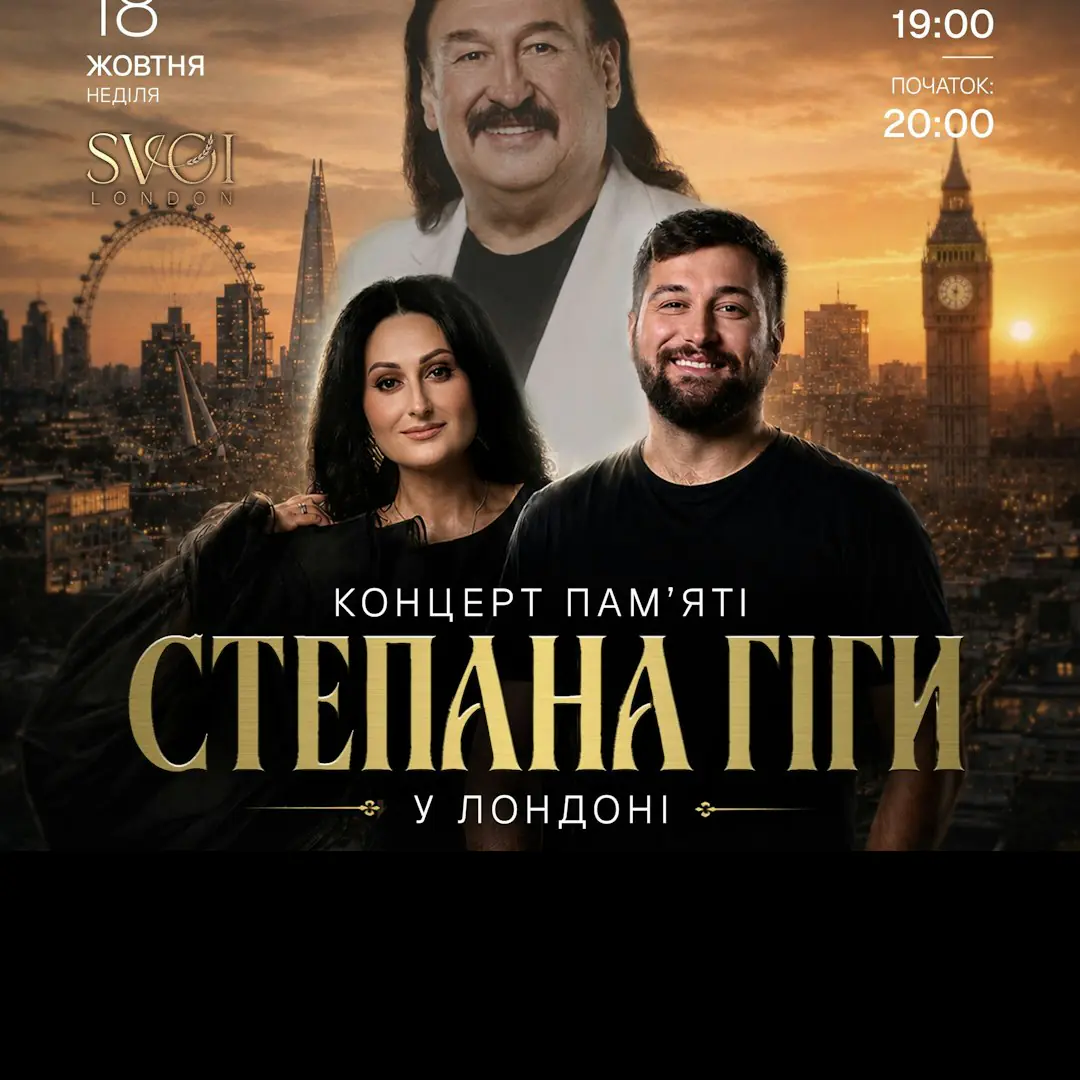 Stepan Giga Memorial Concert
