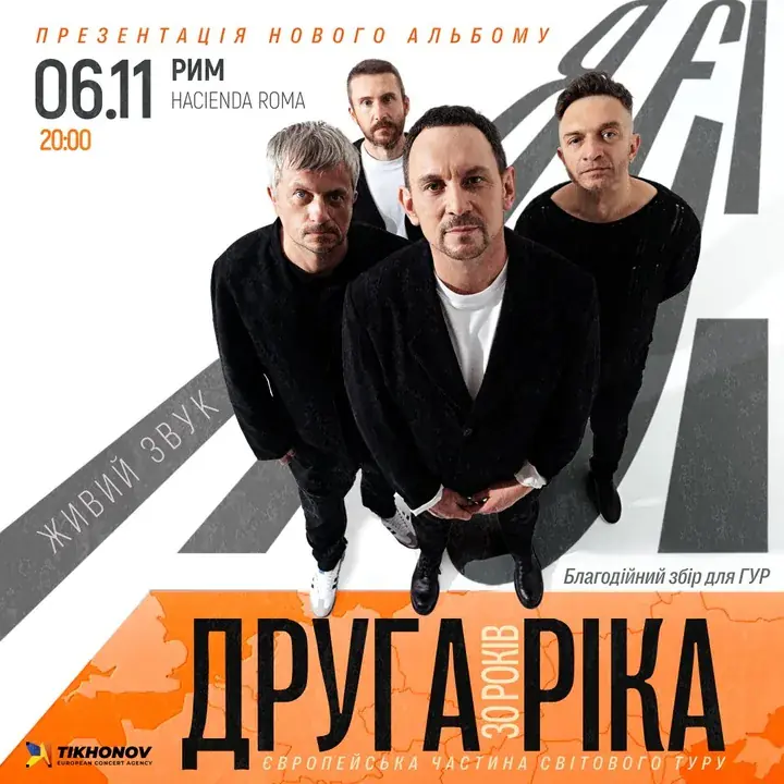 Я Є! 30 років