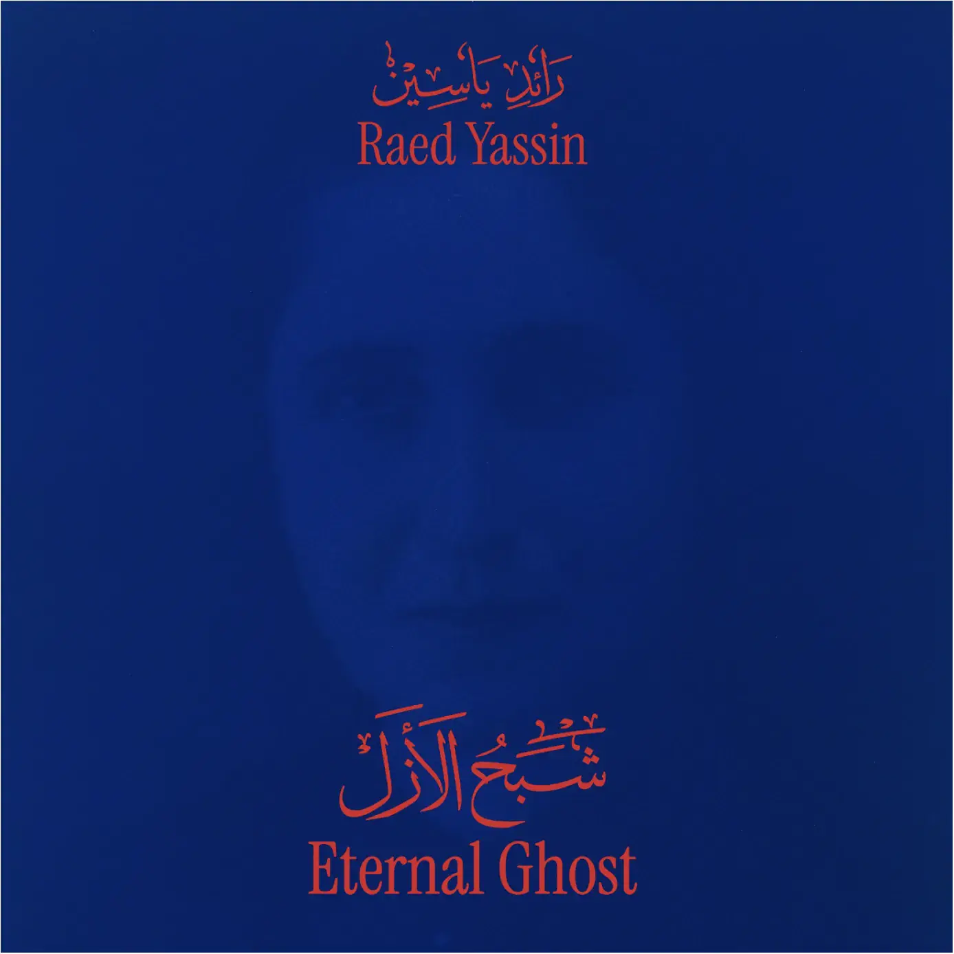 Raed Yassin