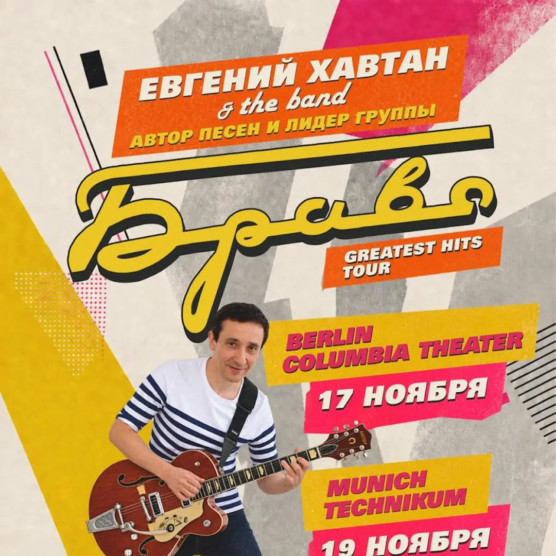 Евгений Хавтан - Лучшие хиты группы "Браво"