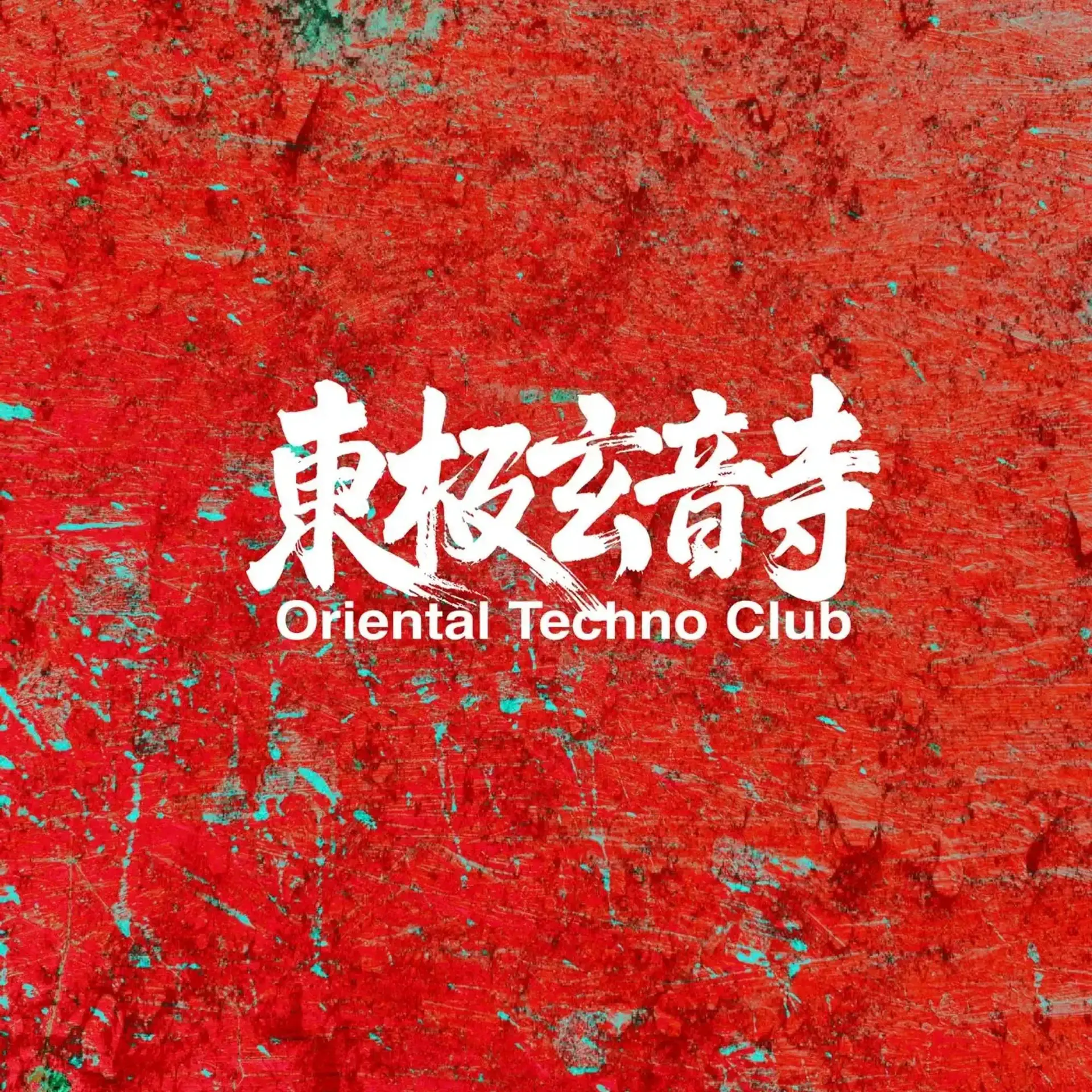 Oriental Techno Club - 東極玄音寺: vvekapipo, SENAIDA, Morva
